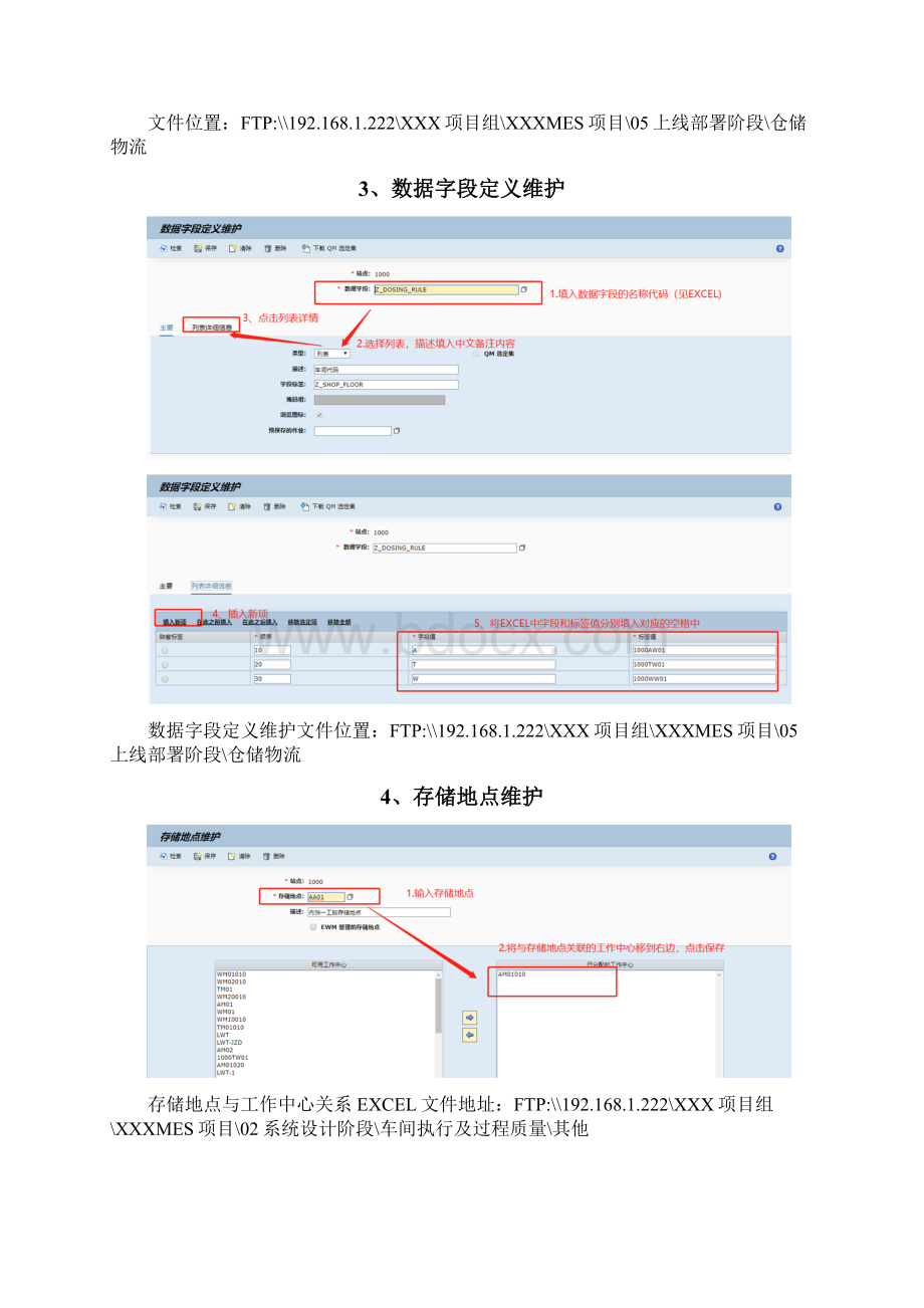 SAP系统操作手册仓储物流V10Word文档下载推荐.docx_第3页