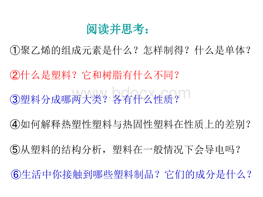 化学：3.4《塑料、纤维和橡胶》PPT课件(新人教版-选修1).ashxPPT推荐.ppt_第3页