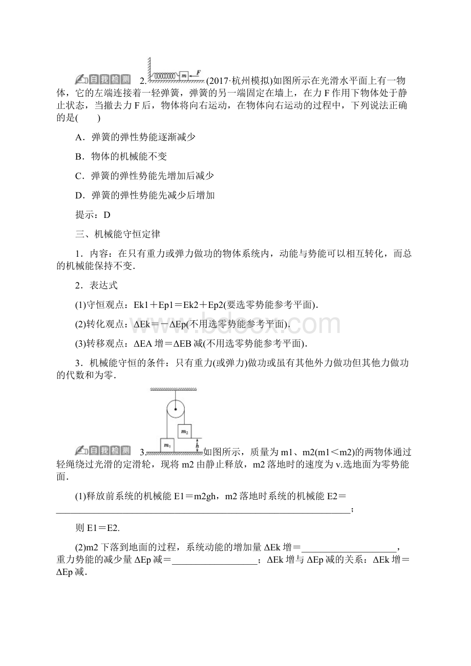 新课标高考物理一轮复习第五章机械能及其守恒定律第三节机械能守恒定律试题.docx_第2页