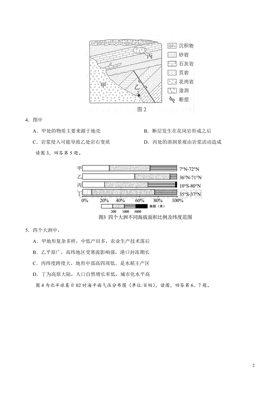 精校版北京文综高考试题文档版含答案Word文档格式.doc_第2页