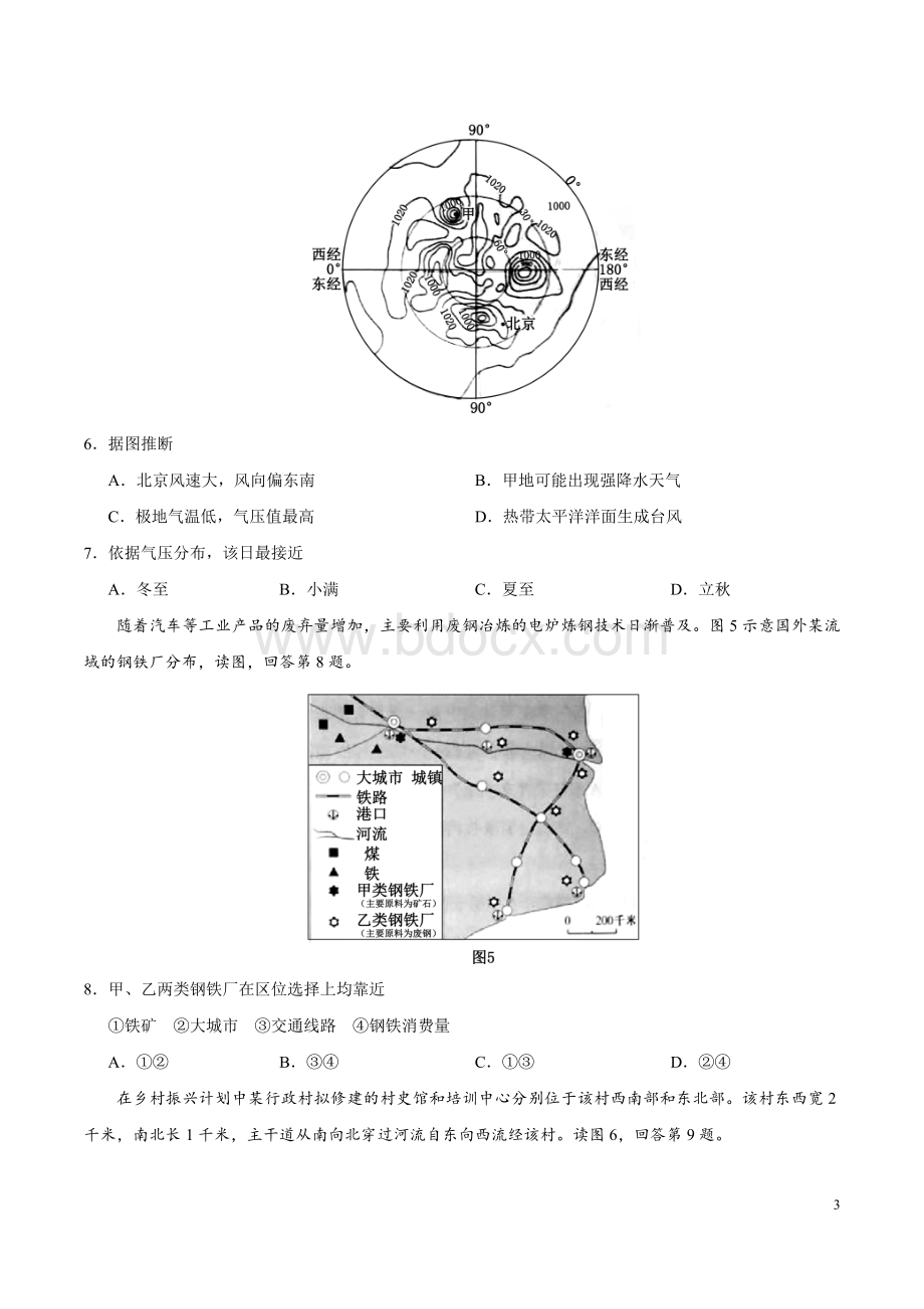 精校版北京文综高考试题文档版含答案Word文档格式.doc_第3页