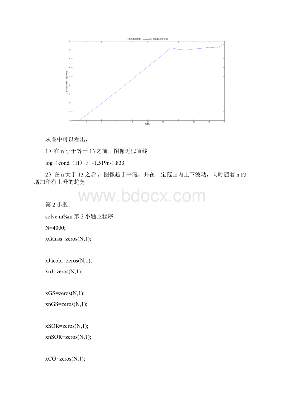 数值分析Hilbert矩阵病态线性方程组的求解Matlab程序Word文件下载.docx_第3页