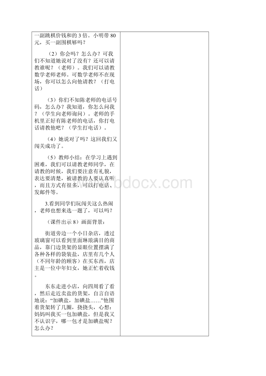 《口语交际请教》公开课精品教案Word文件下载.docx_第3页