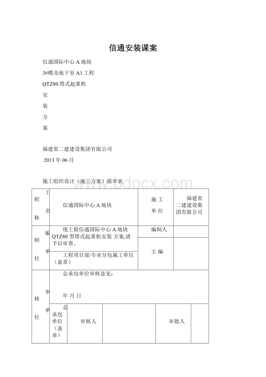 信通安装课案文档格式.docx_第1页