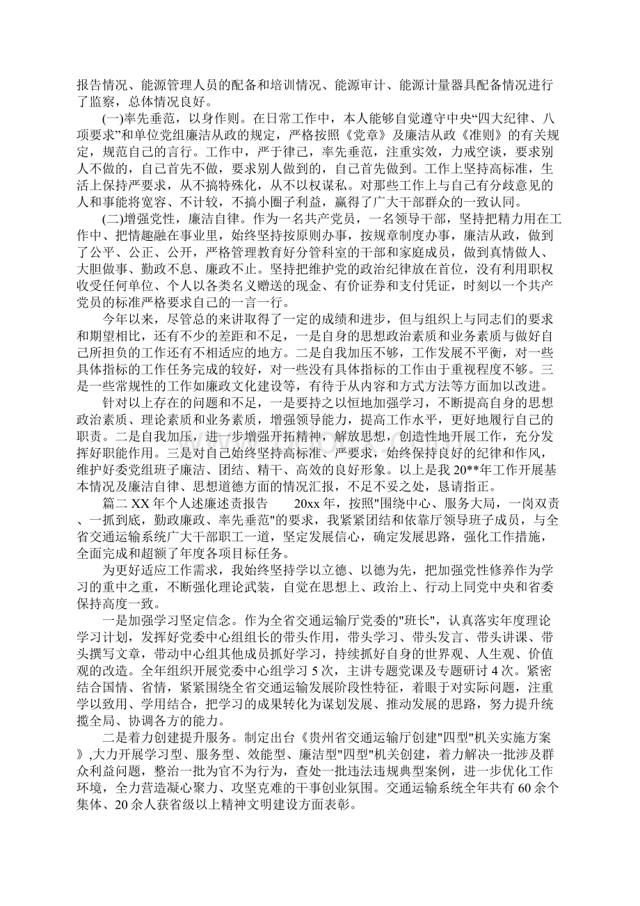 XX年个人述廉述责报告Word文件下载.docx_第2页