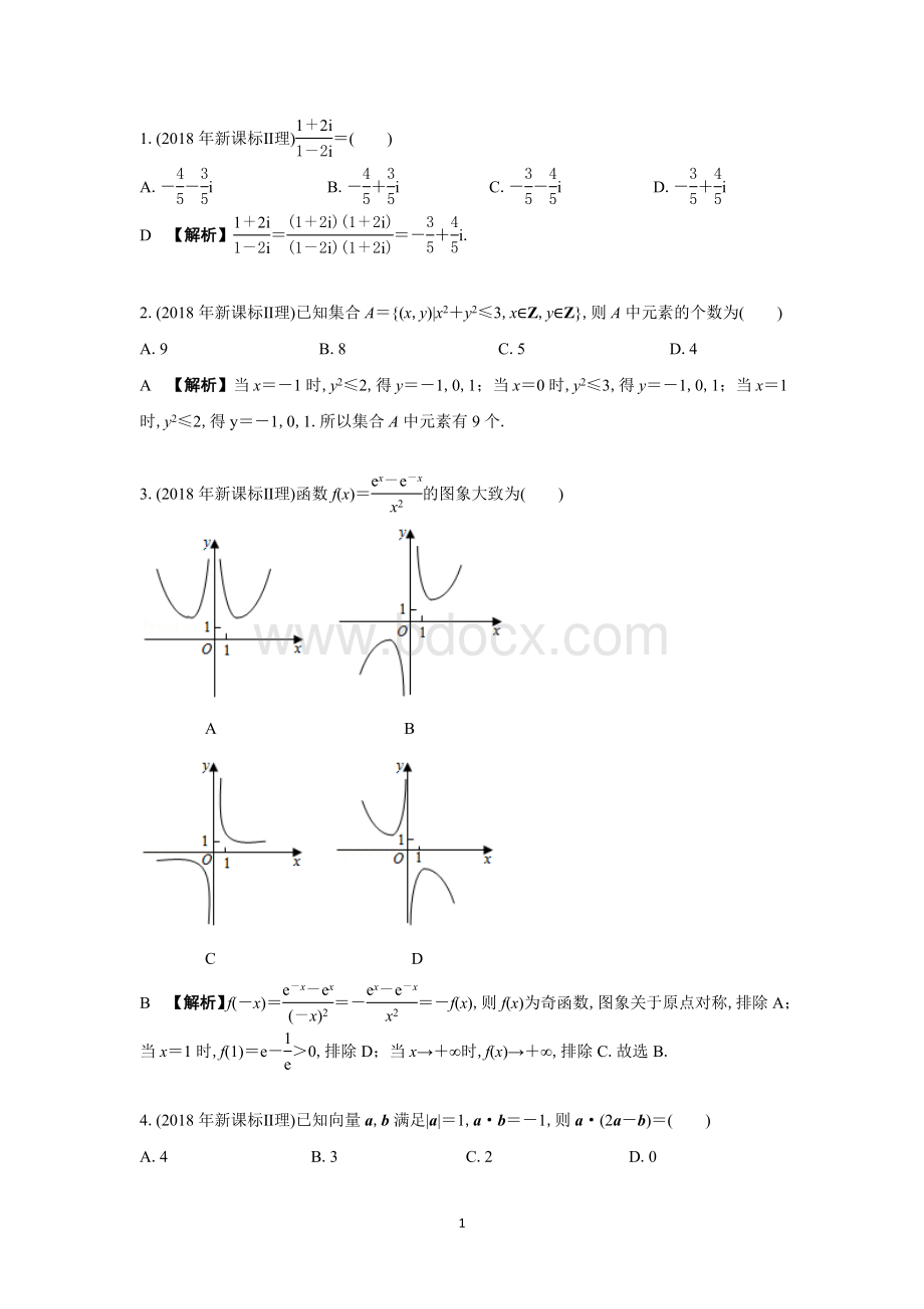 高考数学新课标理科真题Word格式文档下载.doc