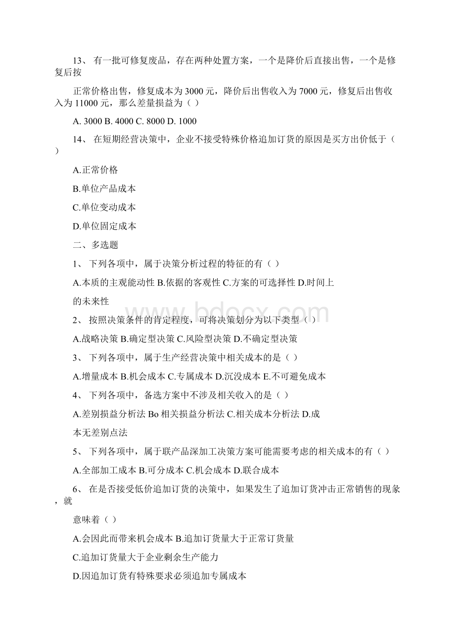 第5章经营决策分析习题.docx_第3页