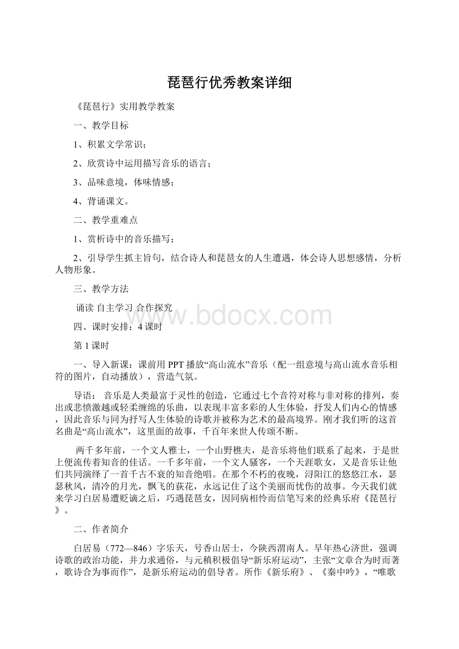 琵琶行优秀教案详细.docx_第1页