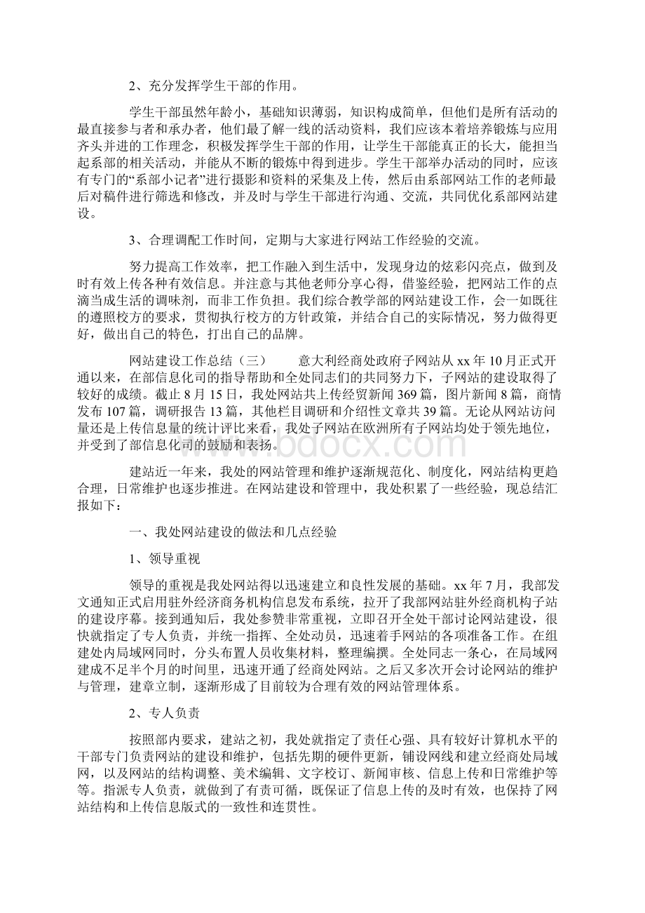 网站建设工作总结3篇.docx_第3页