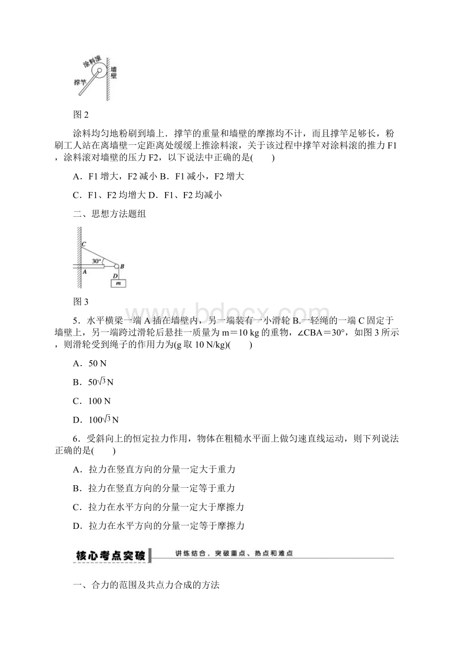 步步高高考物理大一轮 第二章 8 力的合成与分解学案 新人教版必修1.docx_第2页