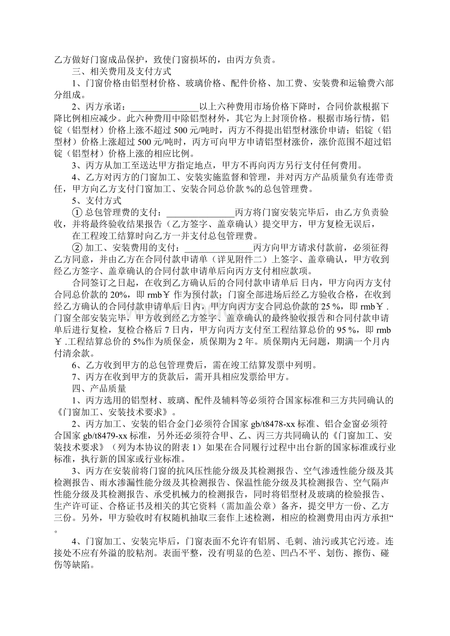 铝合金门窗安装合同范本.docx_第3页