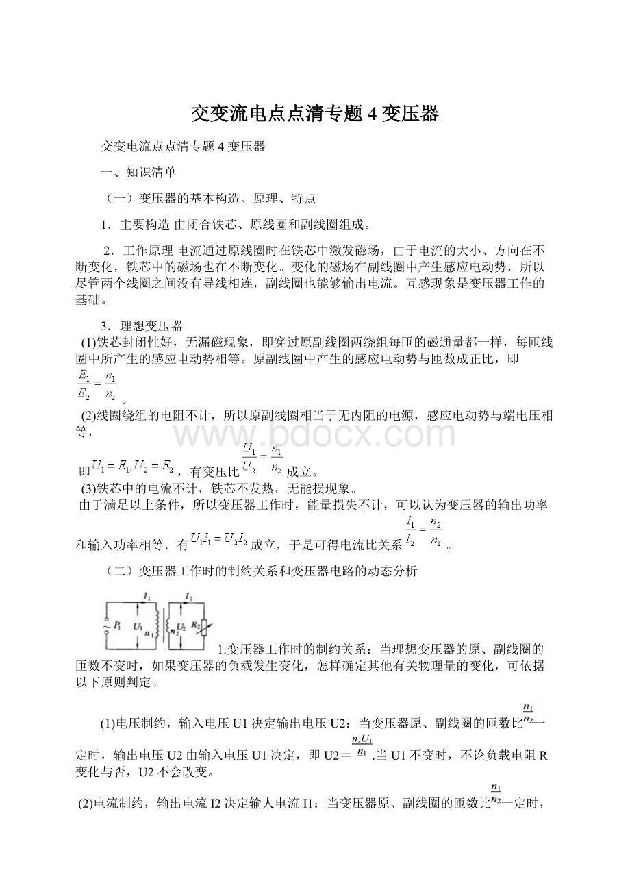 交变流电点点清专题4变压器.docx_第1页