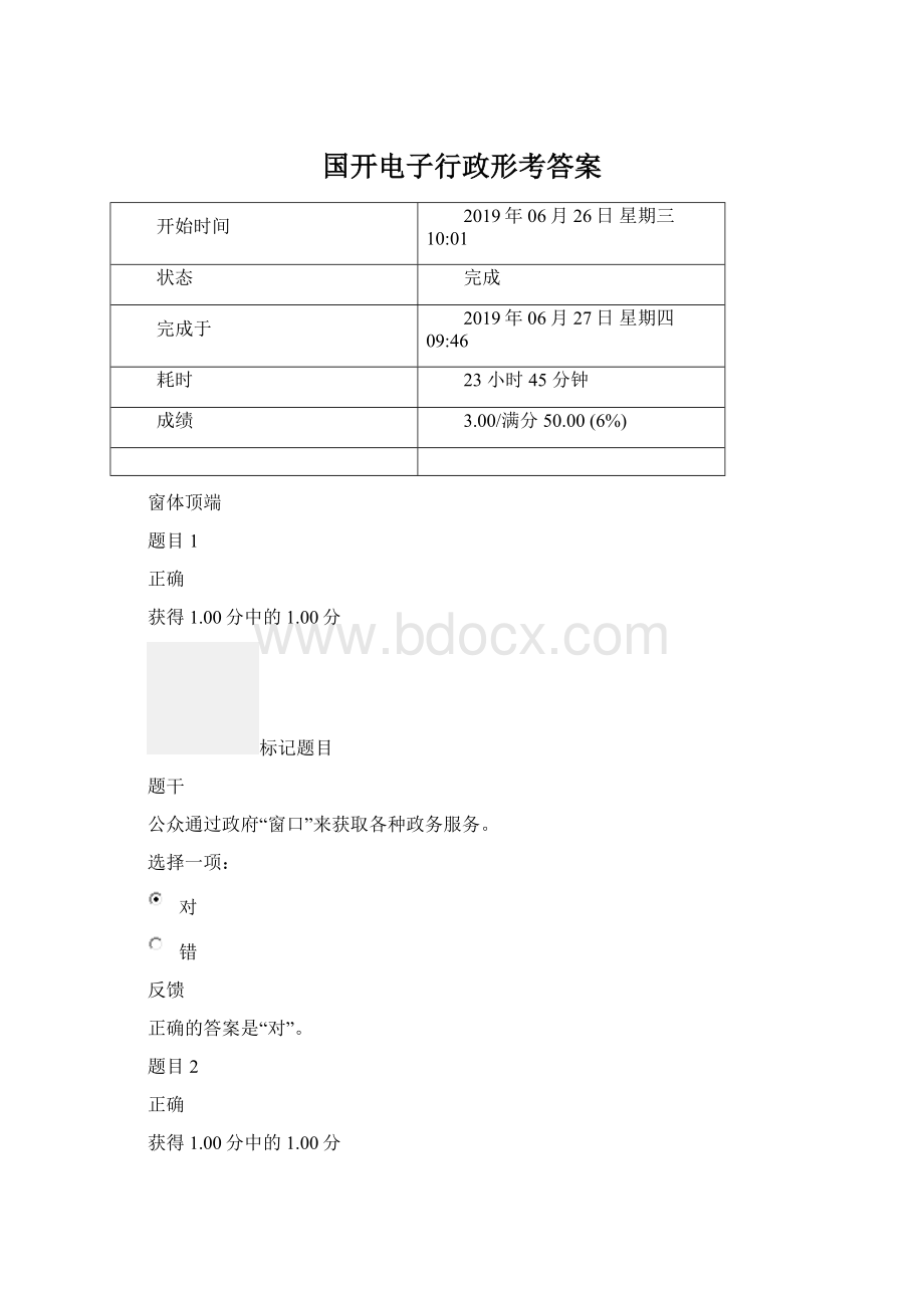 国开电子行政形考答案Word文档格式.docx_第1页