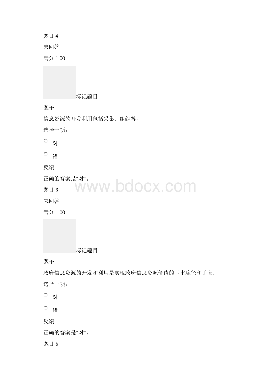 国开电子行政形考答案Word文档格式.docx_第3页