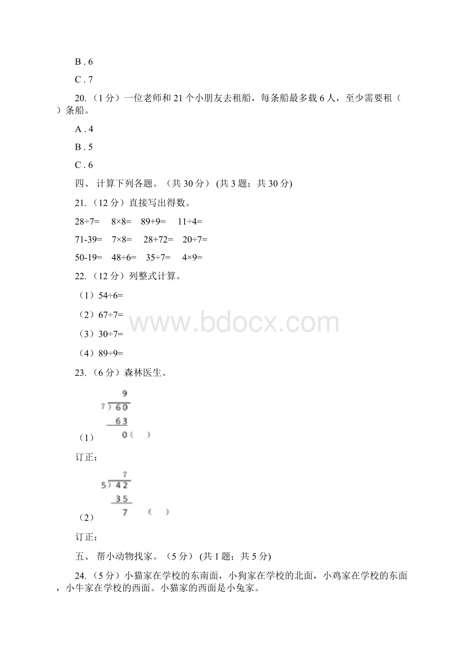 学年二年级下学期数学期中考试试题.docx_第3页