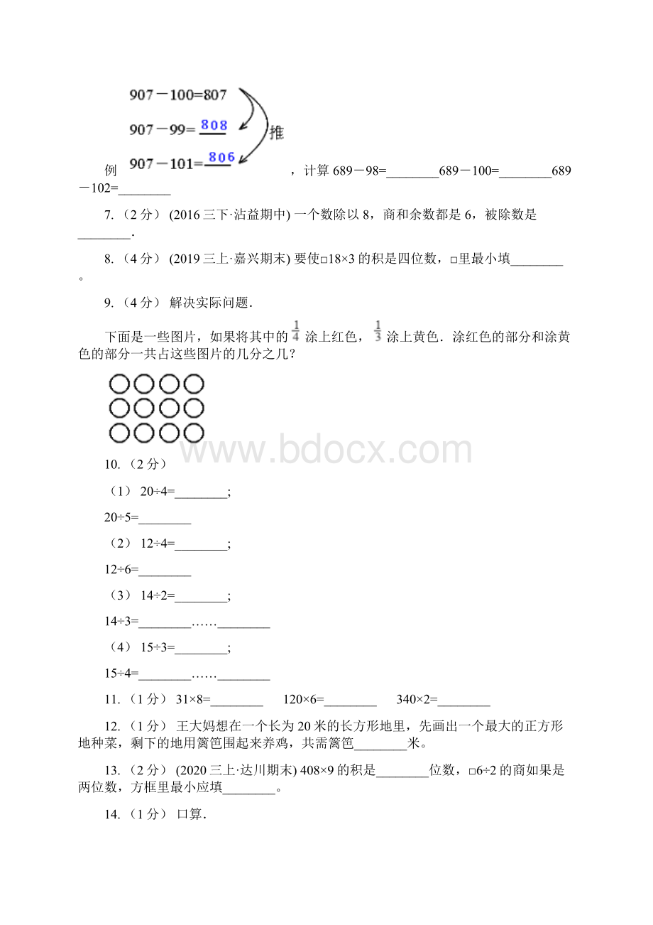 广州市三年级上册数学期末模拟卷一模拟Word文档下载推荐.docx_第2页