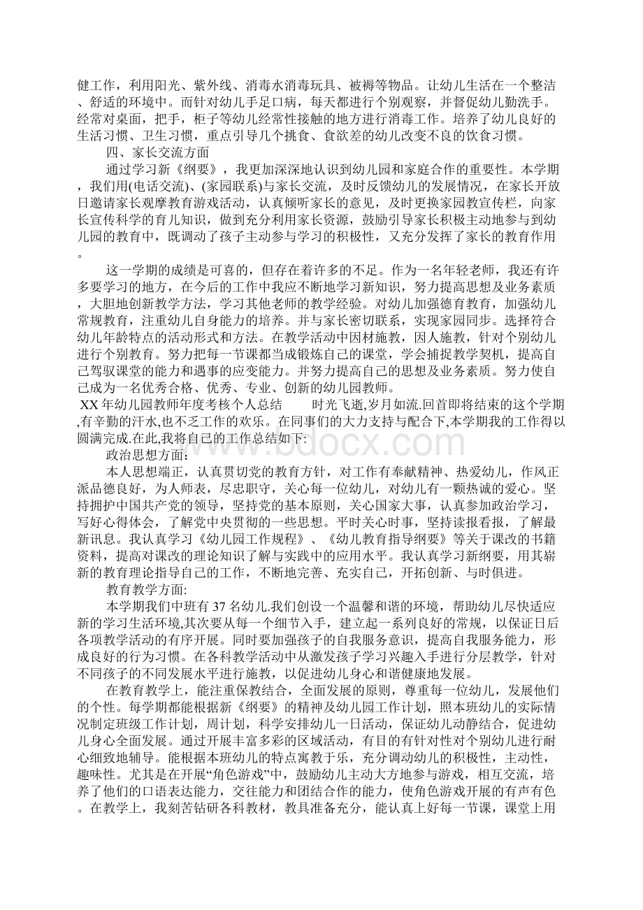 XX年幼儿园教师年度考核个人总结1.docx_第2页