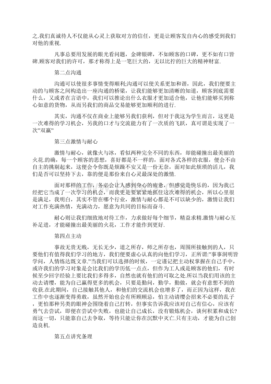 推荐寒假服装销售社会实践报告范文word版 11页Word文件下载.docx_第2页