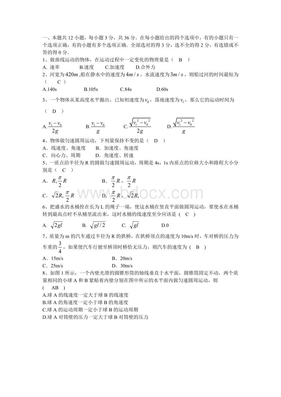 高一物理下期期中考试试题及答案.doc