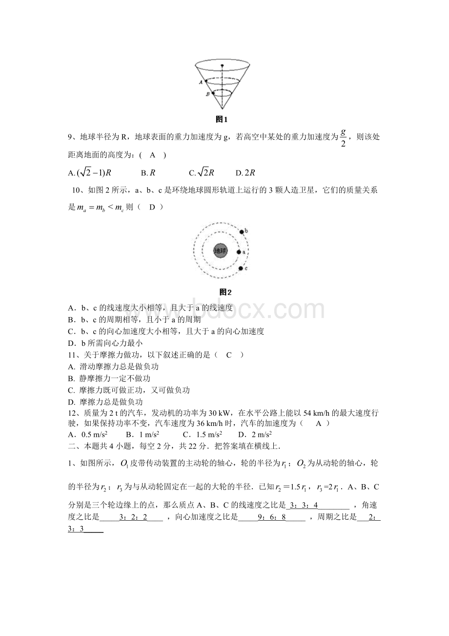 高一物理下期期中考试试题及答案Word文件下载.doc_第2页