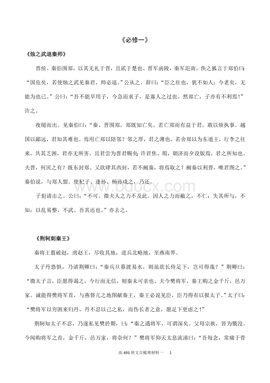 高中文言原文必修一到必修五.doc_第1页