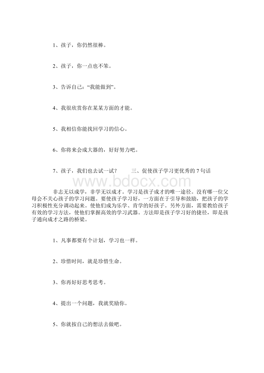 孩子是未来的希望做父母的一定要记住62句话.docx_第2页