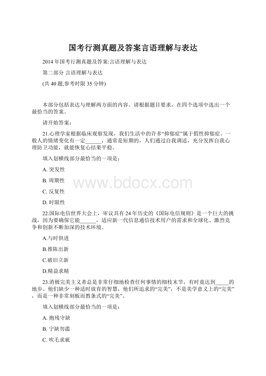 国考行测真题及答案言语理解与表达.docx