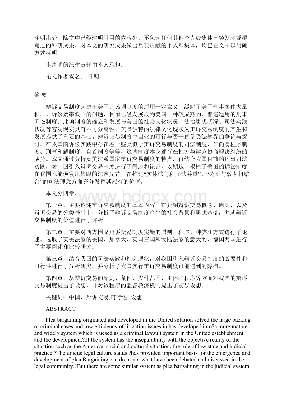 中国引入辩诉交易制度的思考 1.docx_第2页