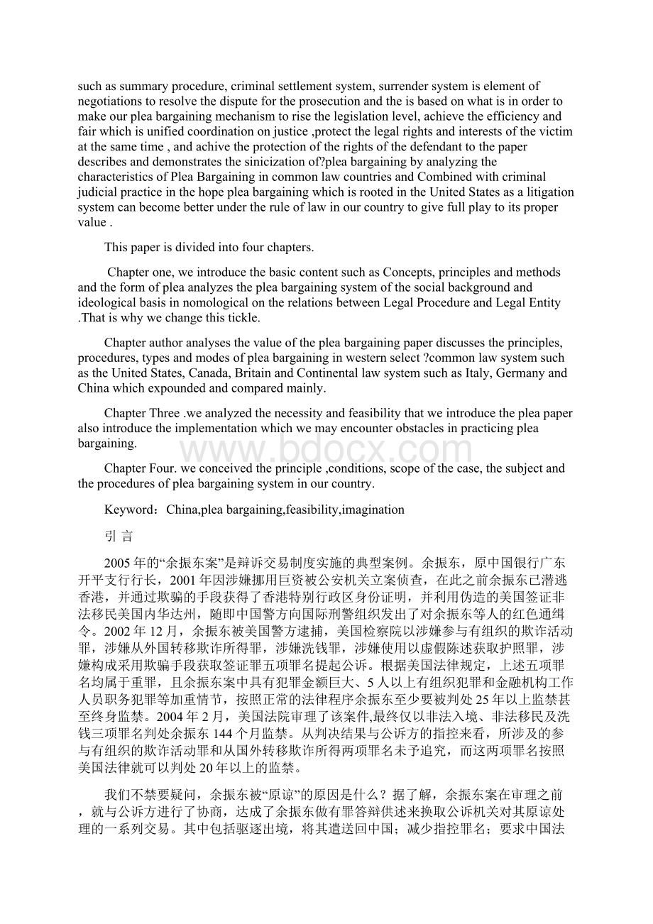 中国引入辩诉交易制度的思考 1.docx_第3页