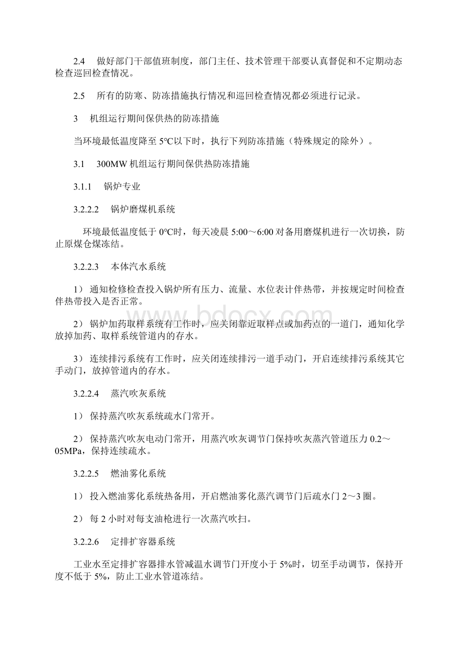 最新整理发电部冬季保供热运行技术措施docx.docx_第2页