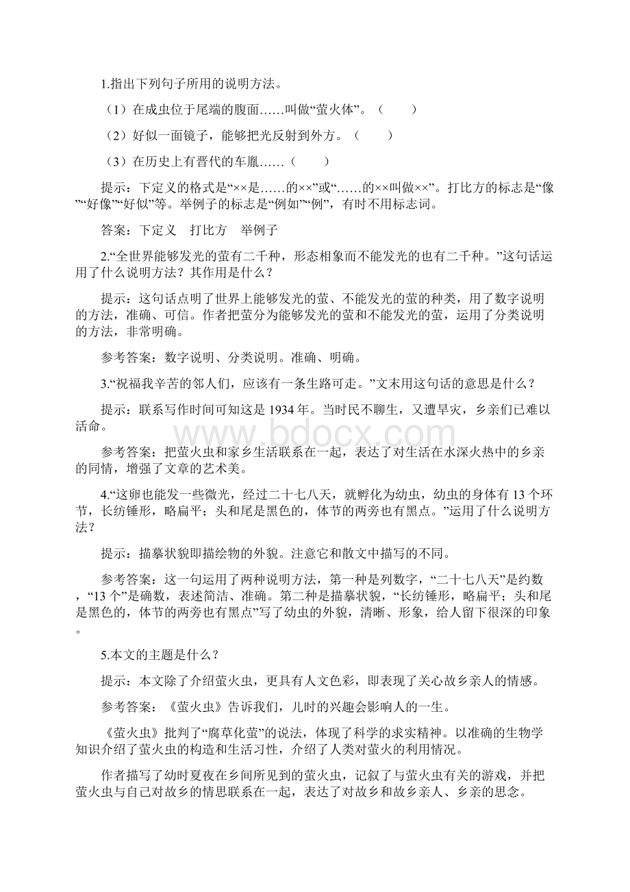 八年级语文萤火虫同步测试题.docx_第2页