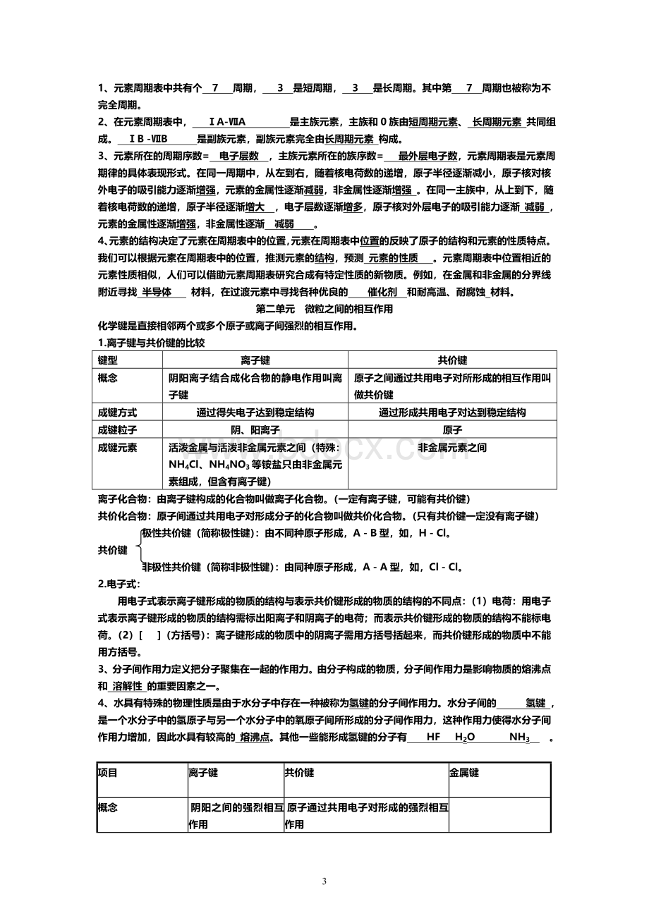 化学必修二知识点总结.doc_第3页