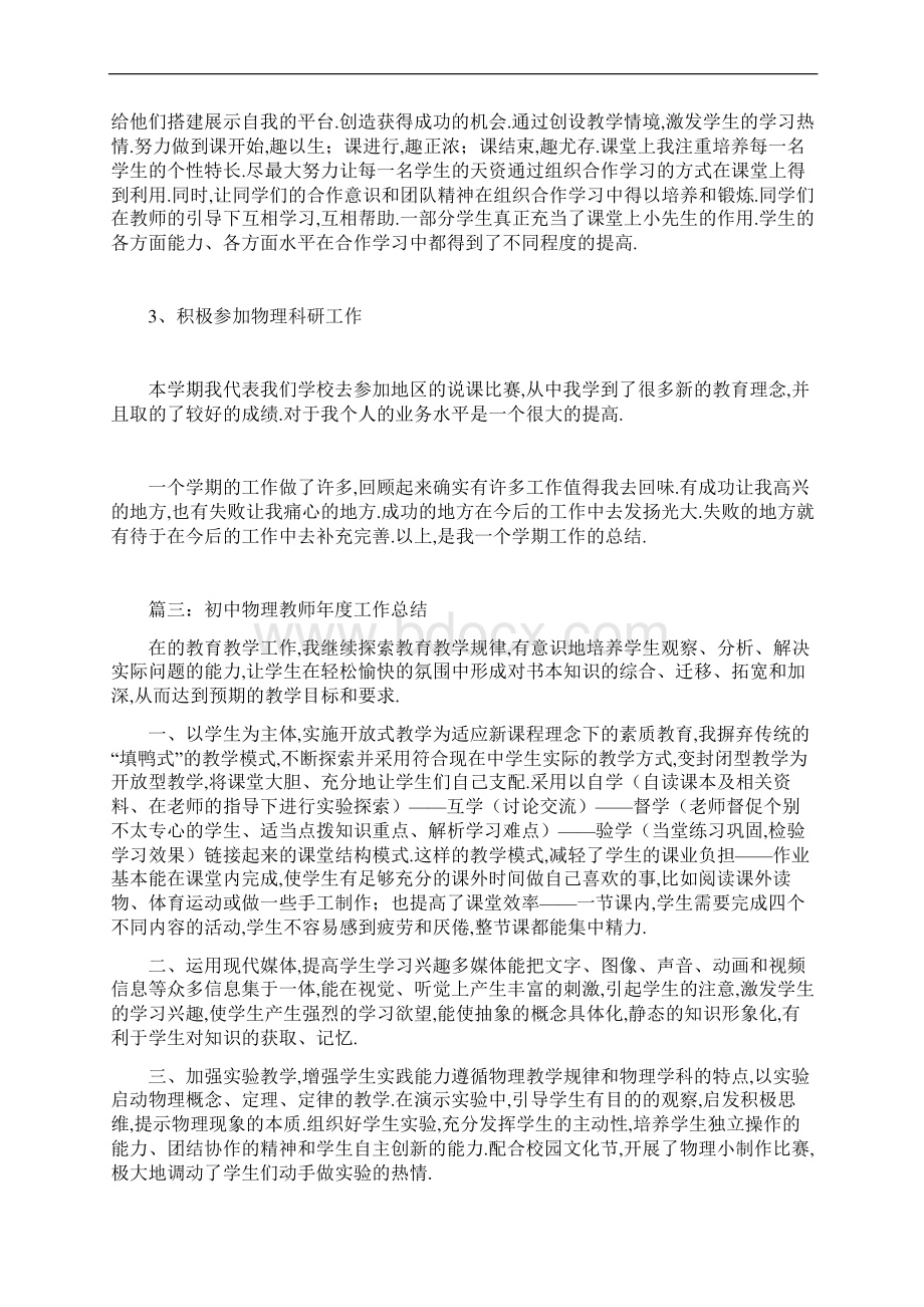 初中物理教师年度工作总结Word文件下载.docx_第3页