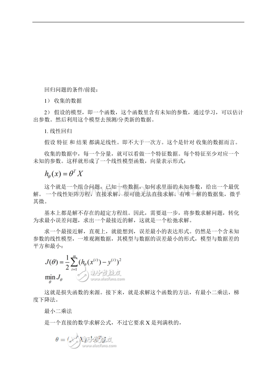 机器学习中几种常见回归函数的概念学习.docx_第2页