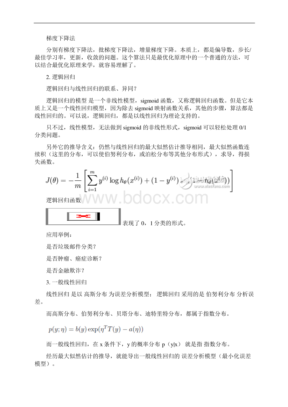 机器学习中几种常见回归函数的概念学习Word下载.docx_第3页