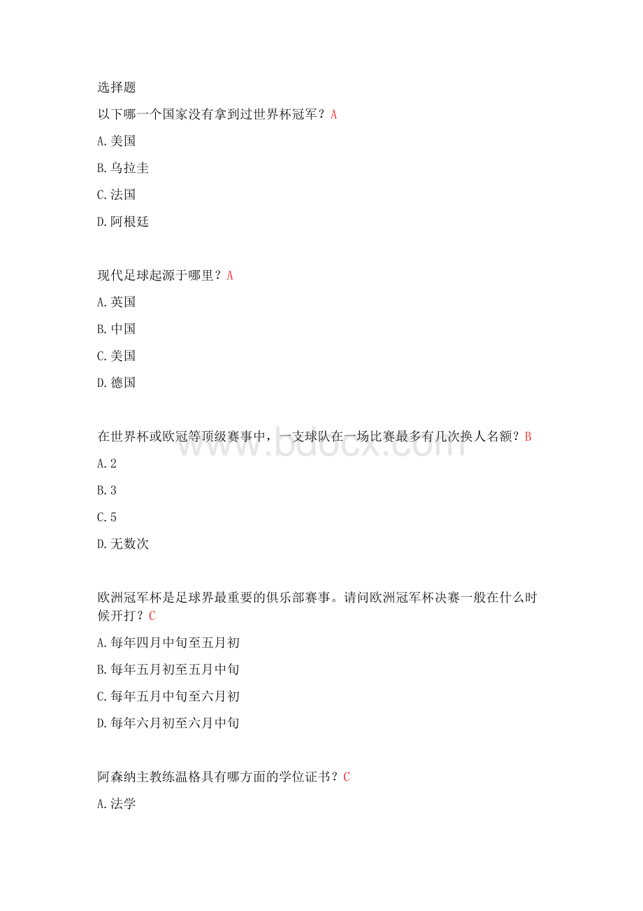 体育知识竞赛题库Word格式.docx_第1页