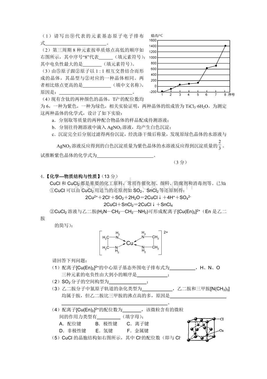 高考物构复习专题练习.doc_第2页