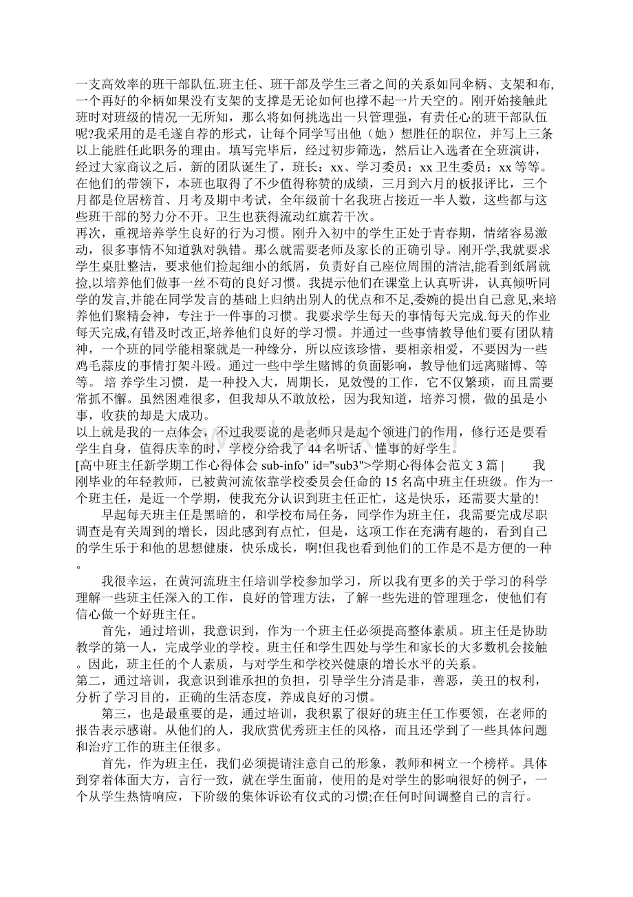 学期心得体会范文4篇Word文件下载.docx_第3页