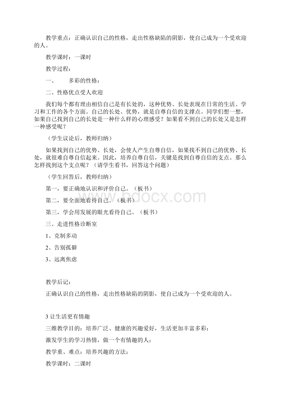 湘教版小学五年级生命与健康教育10课全套教案教学设计.docx_第3页