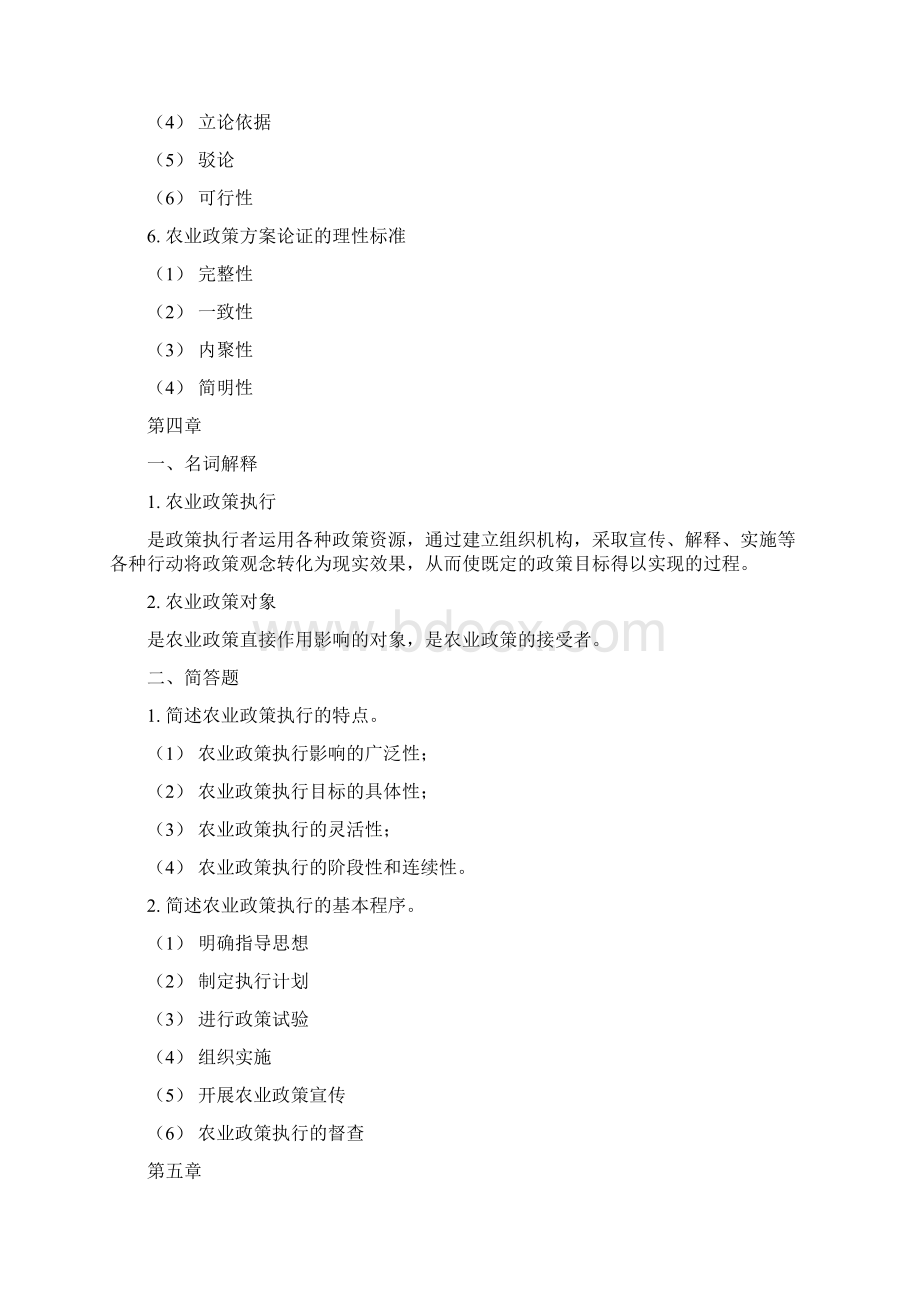 农业政策学离线作业答案Word文档下载推荐.docx_第3页