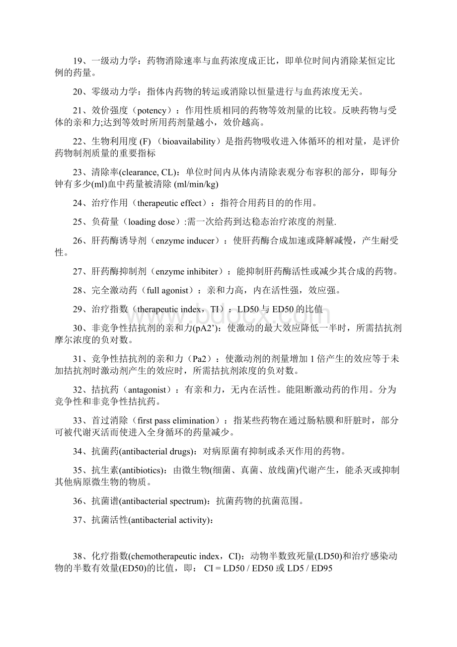 药理学复习宝典Word文档格式.docx_第2页