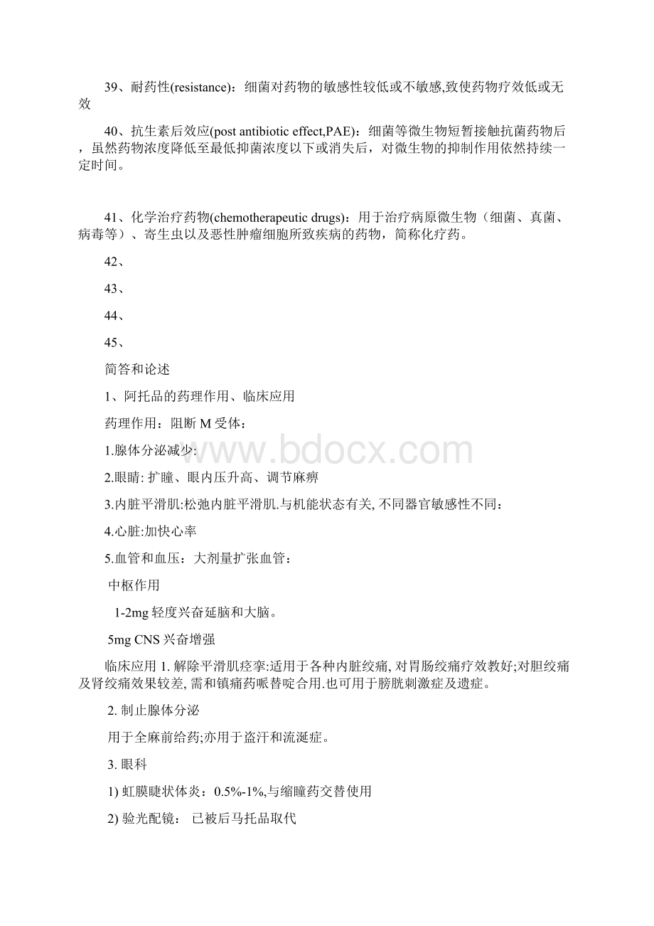 药理学复习宝典Word文档格式.docx_第3页