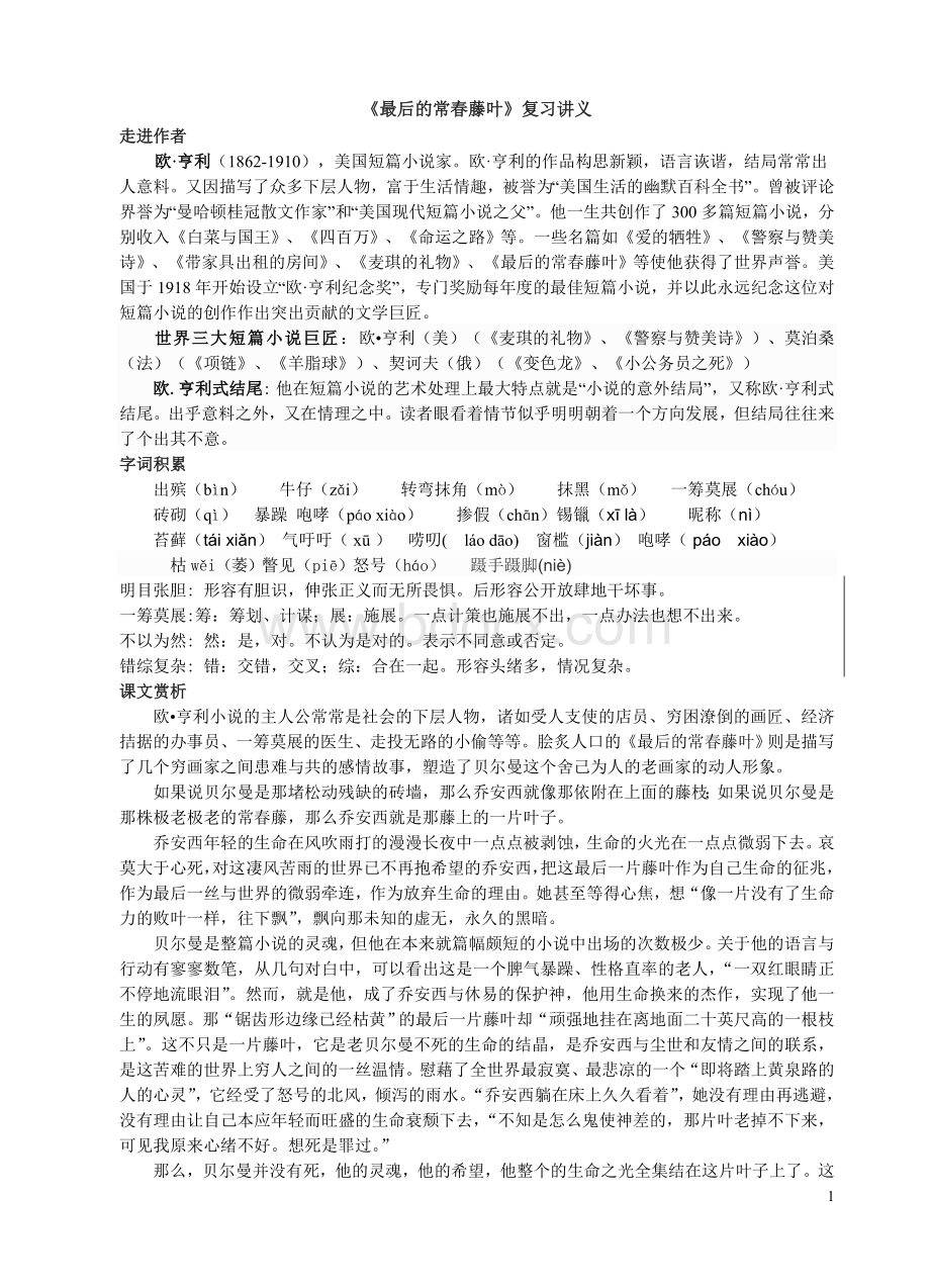 最后的常春藤叶复习Word格式文档下载.doc