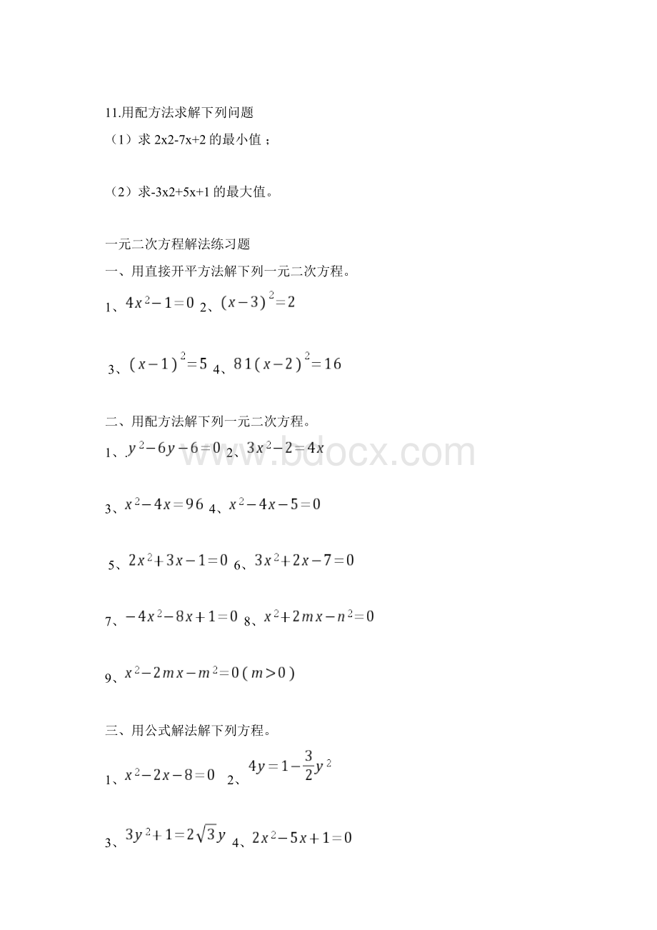 解一元二次方程练习题配方法.docx_第2页