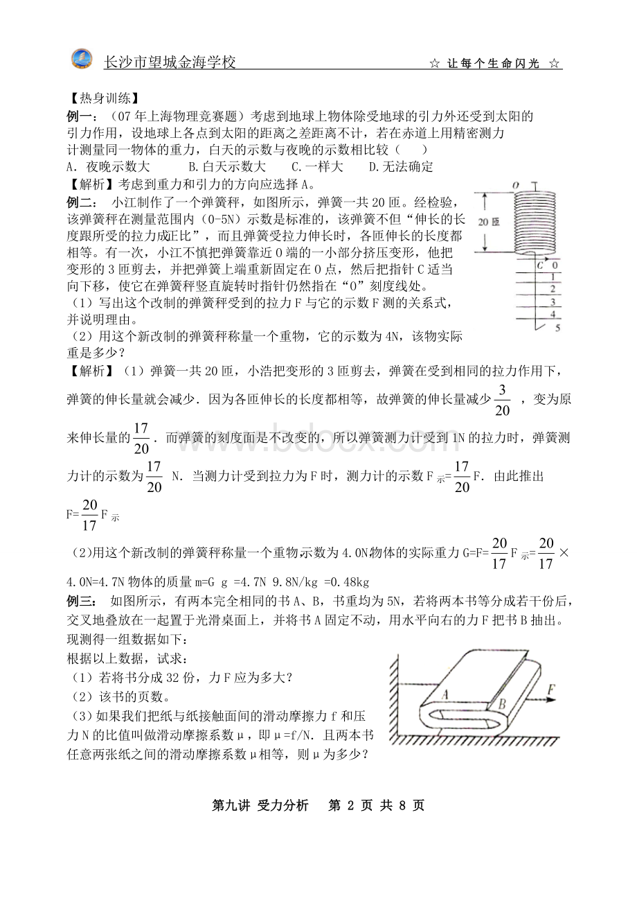 物理竞赛培训09(受力分析).doc_第2页