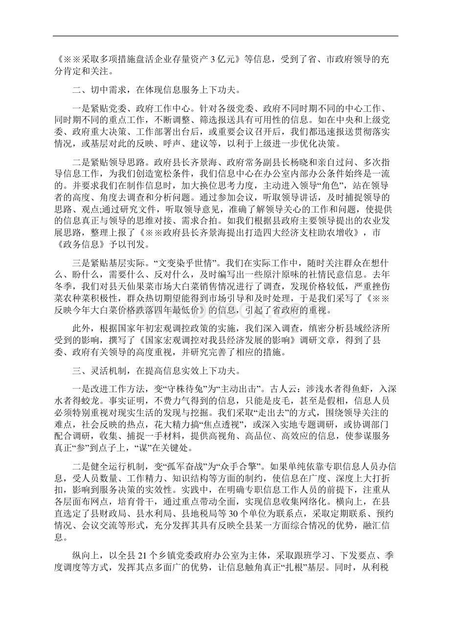 政务信息工作总结4篇.docx_第2页