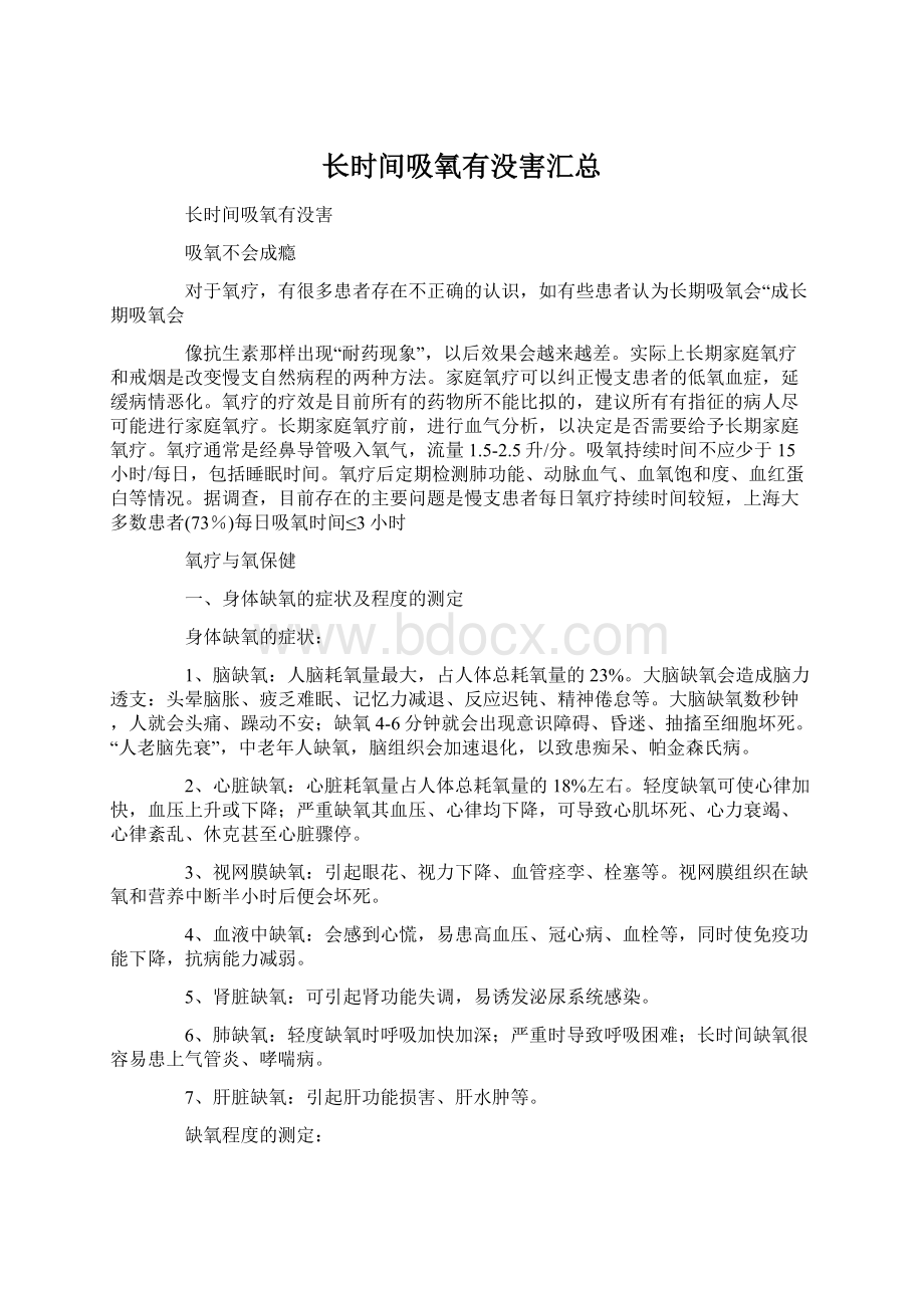 长时间吸氧有没害汇总.docx_第1页