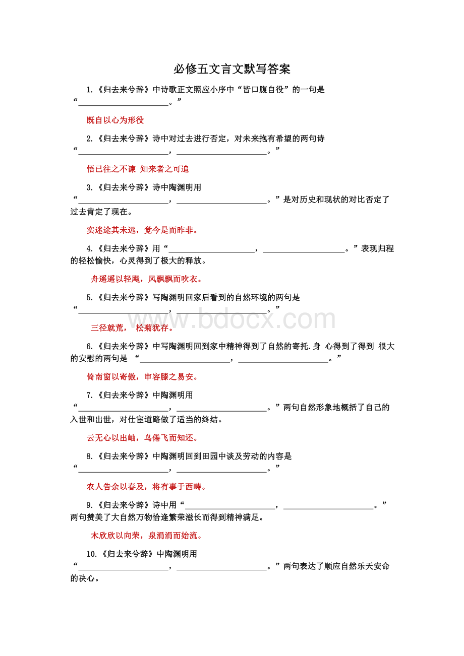 必修五理解性默写Word文档格式.docx