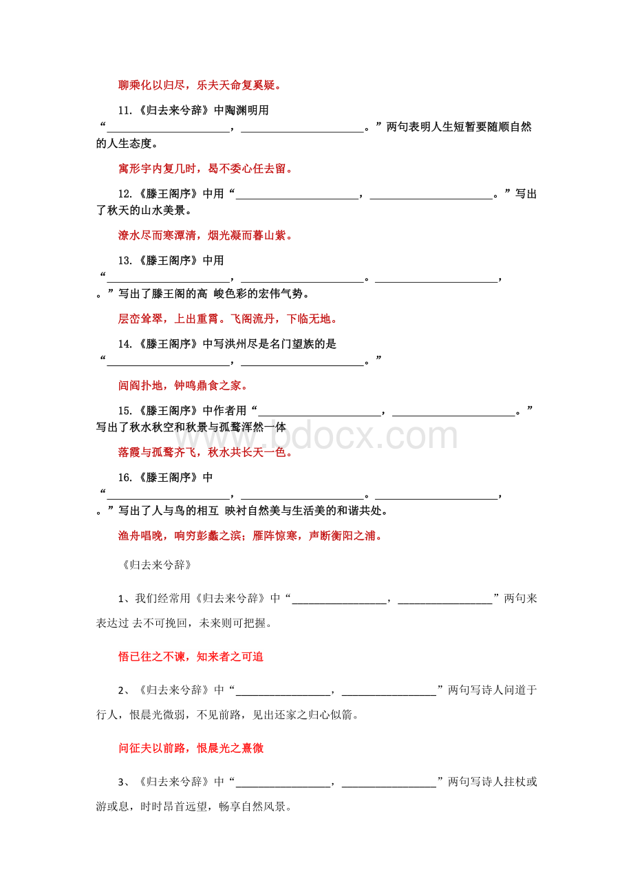 必修五理解性默写.docx_第2页