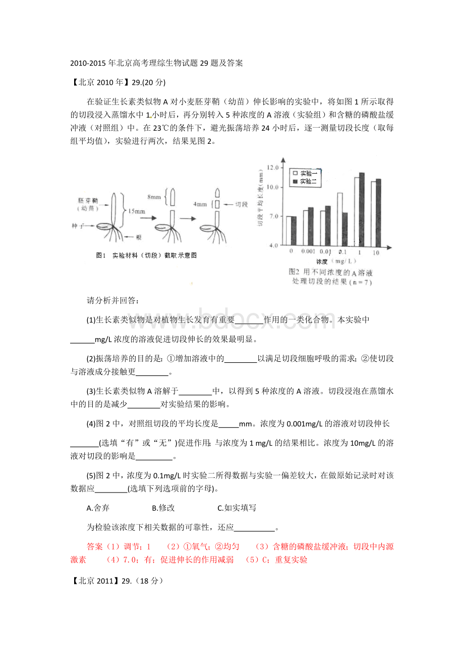 北京高考理综生物试题题及答案.docx_第1页